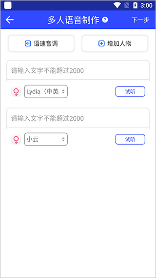 ai配音软件app(图4)