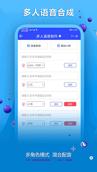 ai配音软件app2