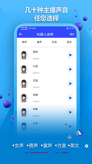 ai配音软件app3