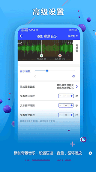 ai配音软件app5