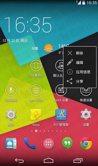 apex launcher pro破解版(apex启动器专业版)1