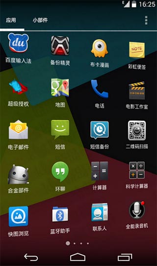 apex launcher pro破解版(apex启动器专业版)3