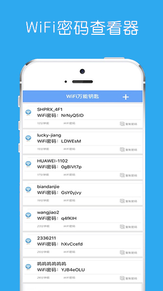 万能WiFi密码查看器app4