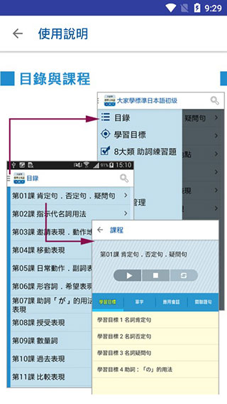 大家学标准日本语app3