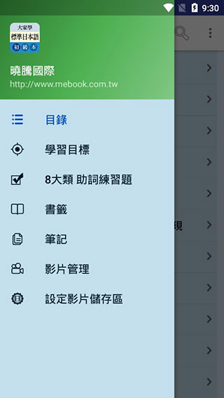 大家学标准日本语app5