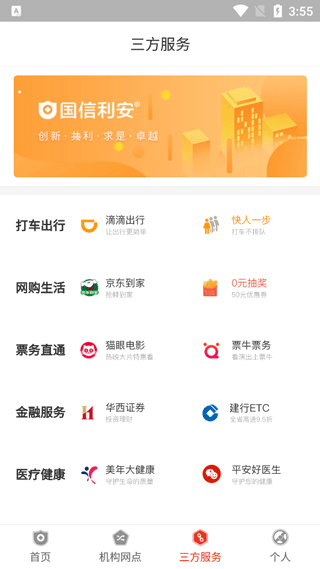 国信利安app(原名车车赚)1