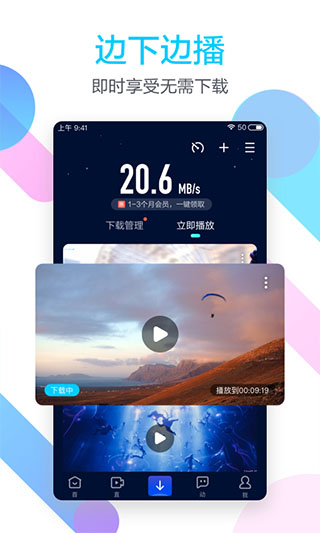 迅雷尝鲜版app3