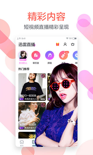 迅雷尝鲜版app5