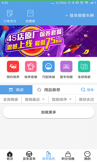 车家佳app1