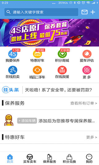 车家佳app2