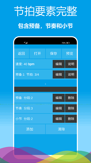 乐器节拍器app3