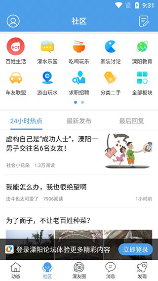 溧阳论坛app(图4)