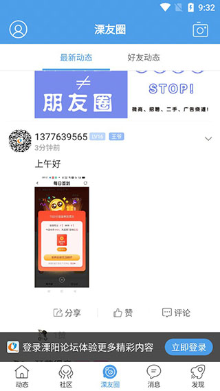 溧阳论坛app(图5)