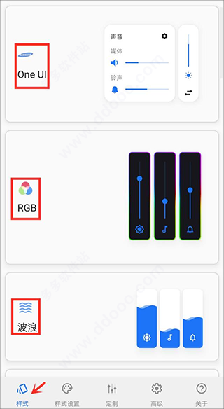 音量面板样式app(图2)