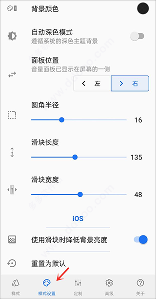 音量面板样式app(图4)