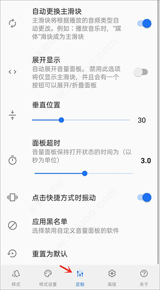 音量面板样式app(图5)