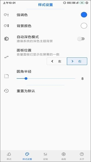 音量面板样式app2