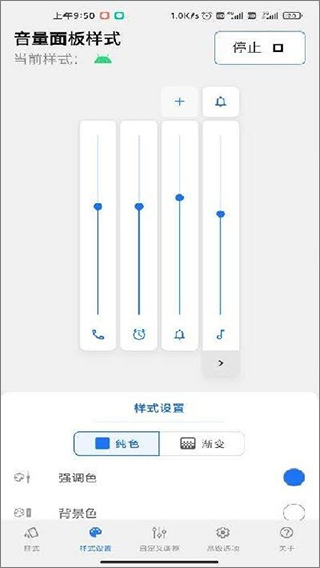 音量面板样式app3