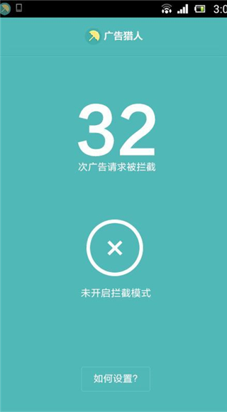 广告猎人app5