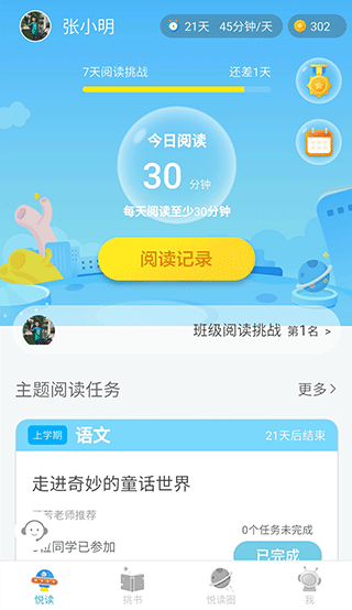 广州智慧阅读app1