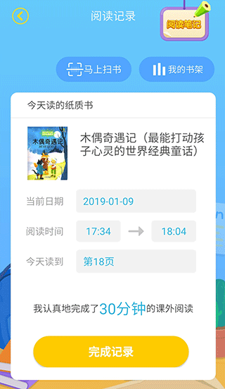 广州智慧阅读app3