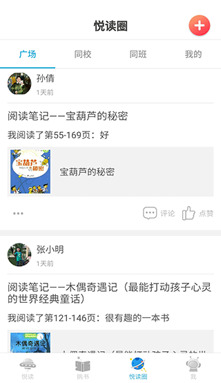 广州智慧阅读app4