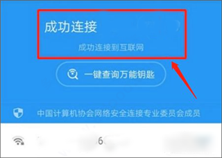 wifi密码破解app(WiFi Master Key)(图4)