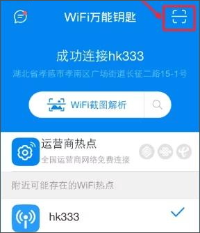 wifi密码破解app(WiFi Master Key)(图7)