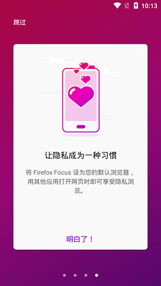 firefox隐私浏览器4