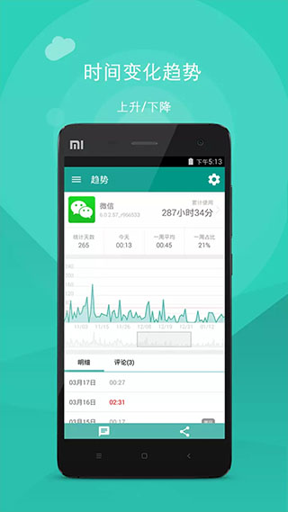 应用计时app2