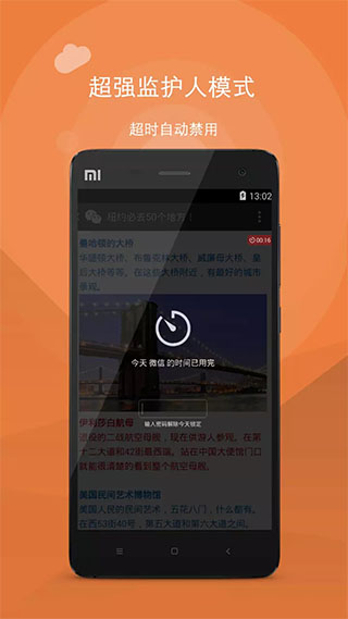 应用计时app4