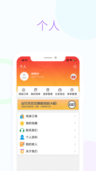 英大长安app5