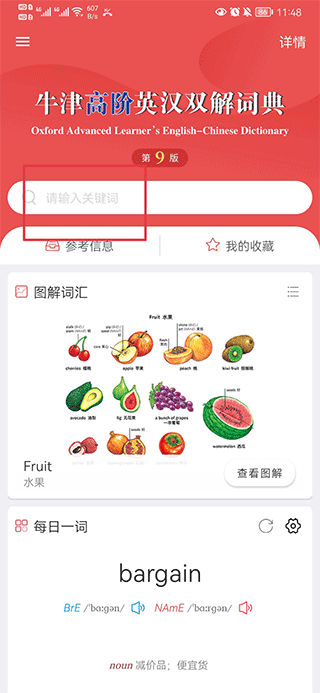 牛津高阶英汉双解词典第九版app(图2)