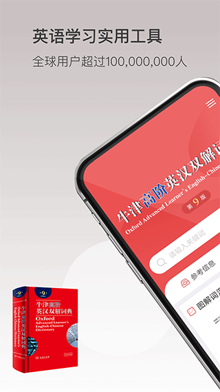 牛津高阶英汉双解词典第九版app4