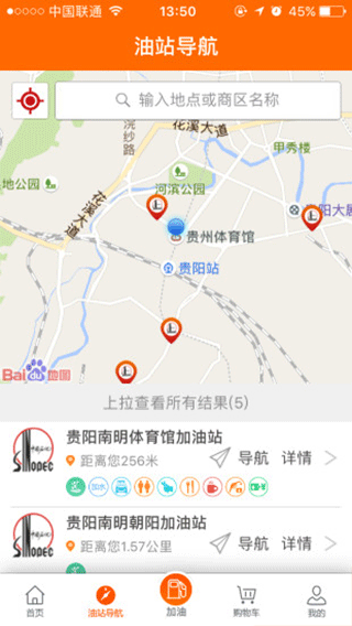 加油贵州app3