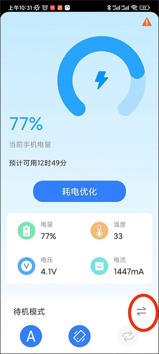 一键省电王app(图2)