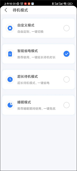 一键省电王app(图3)