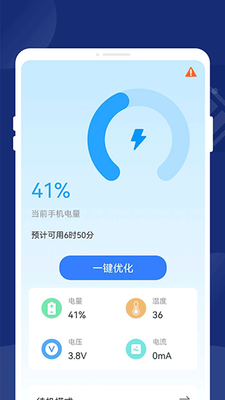 一键省电王app2