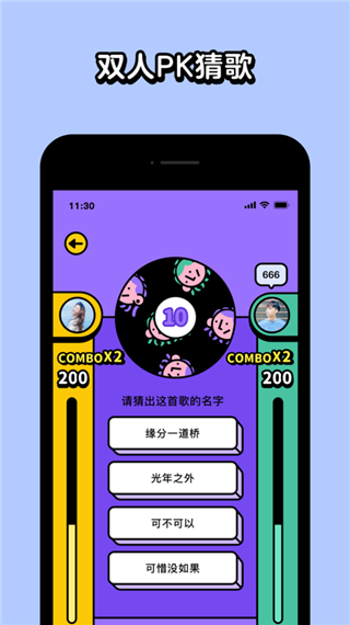 猜歌星球app4