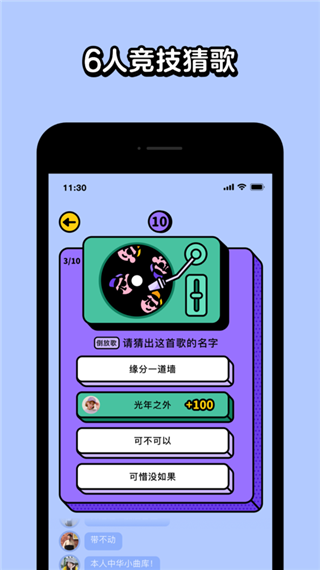 猜歌星球app3