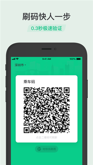 腾讯乘车码app1