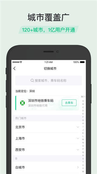 腾讯乘车码app2