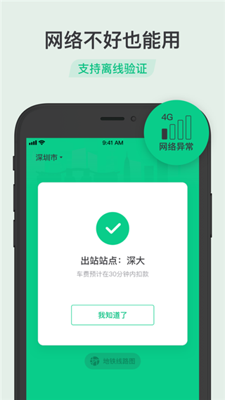 腾讯乘车码app3