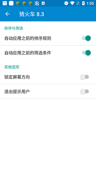 猜火车app3