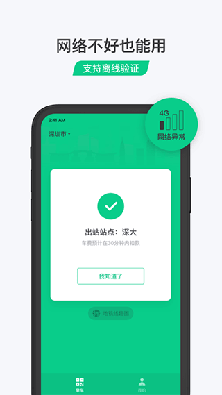 乘车码app3