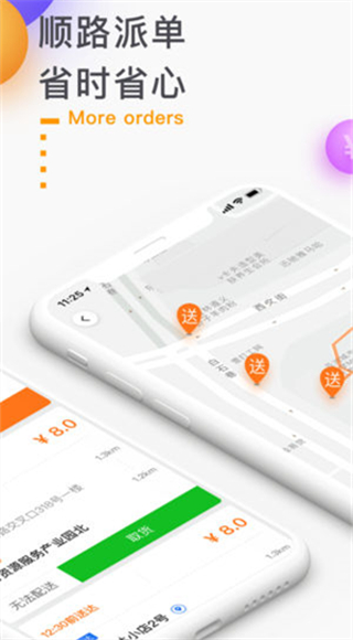 点我达骑手app(图2)