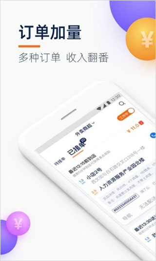 点我达骑手app1