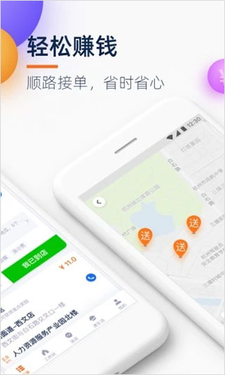 点我达骑手app2