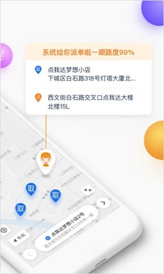 点我达骑手app3