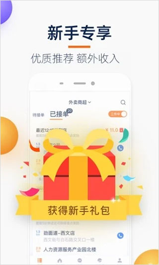 点我达骑手app4